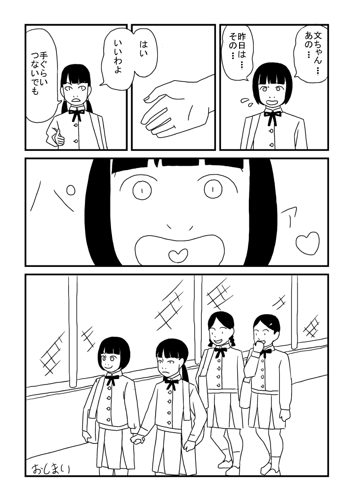 Bunchan Daisuki page 8 full