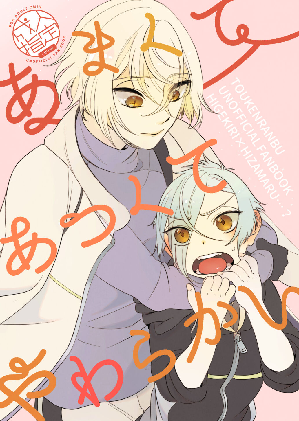 Amakute Atsukute Yawarakai page 1 full