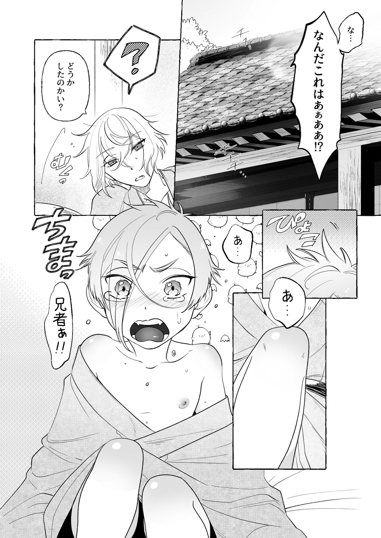 Amakute Atsukute Yawarakai page 3 full
