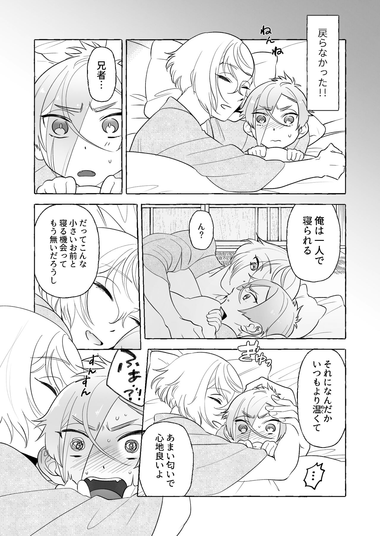 Amakute Atsukute Yawarakai page 6 full