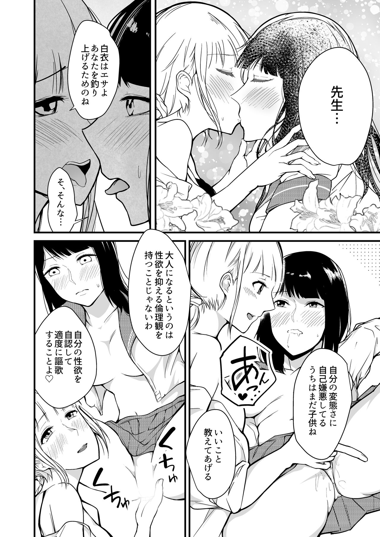 Jibun Honi Watashi wa Hakui ni Naritai page 10 full