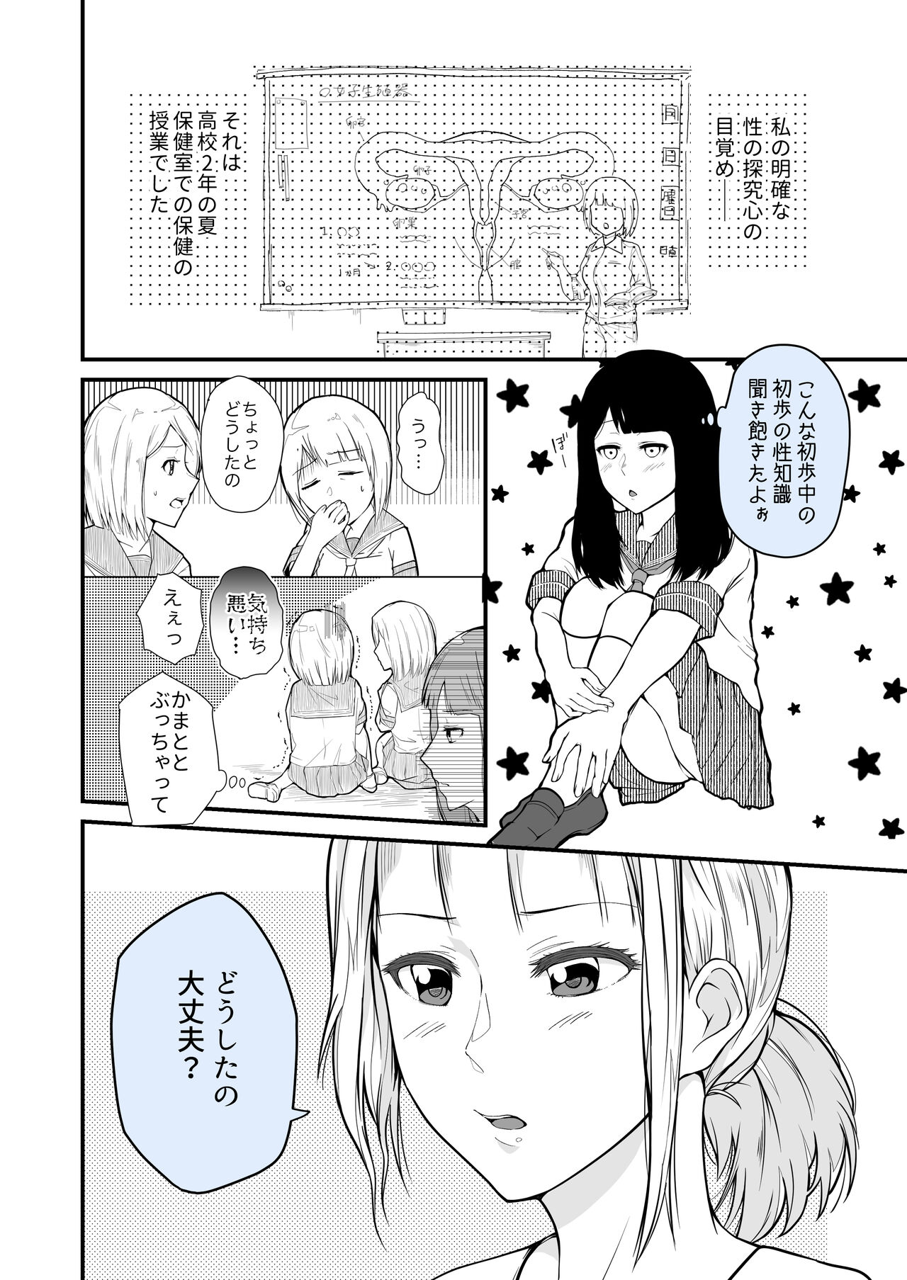 Jibun Honi Watashi wa Hakui ni Naritai page 2 full