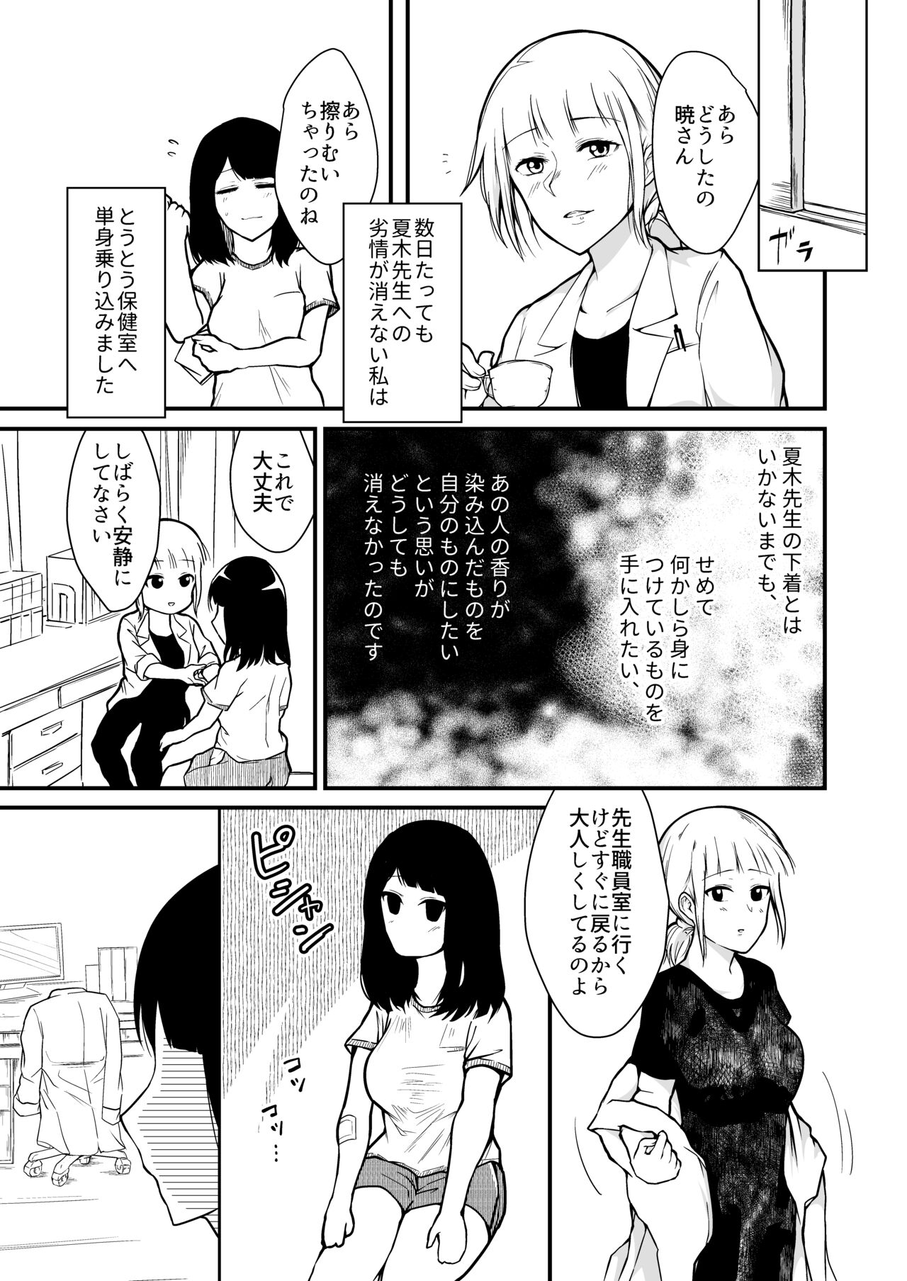Jibun Honi Watashi wa Hakui ni Naritai page 5 full