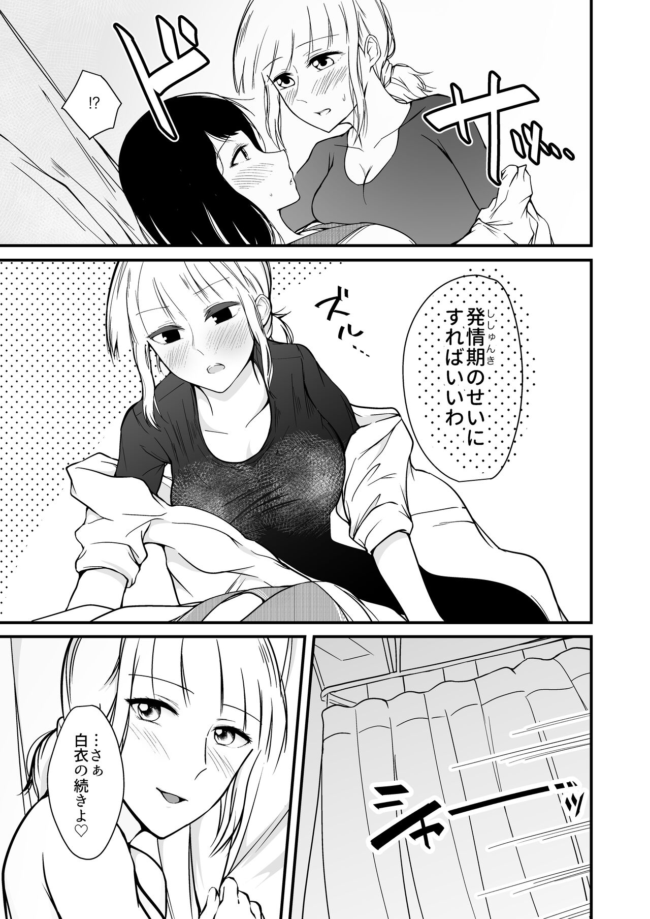 Jibun Honi Watashi wa Hakui ni Naritai page 9 full