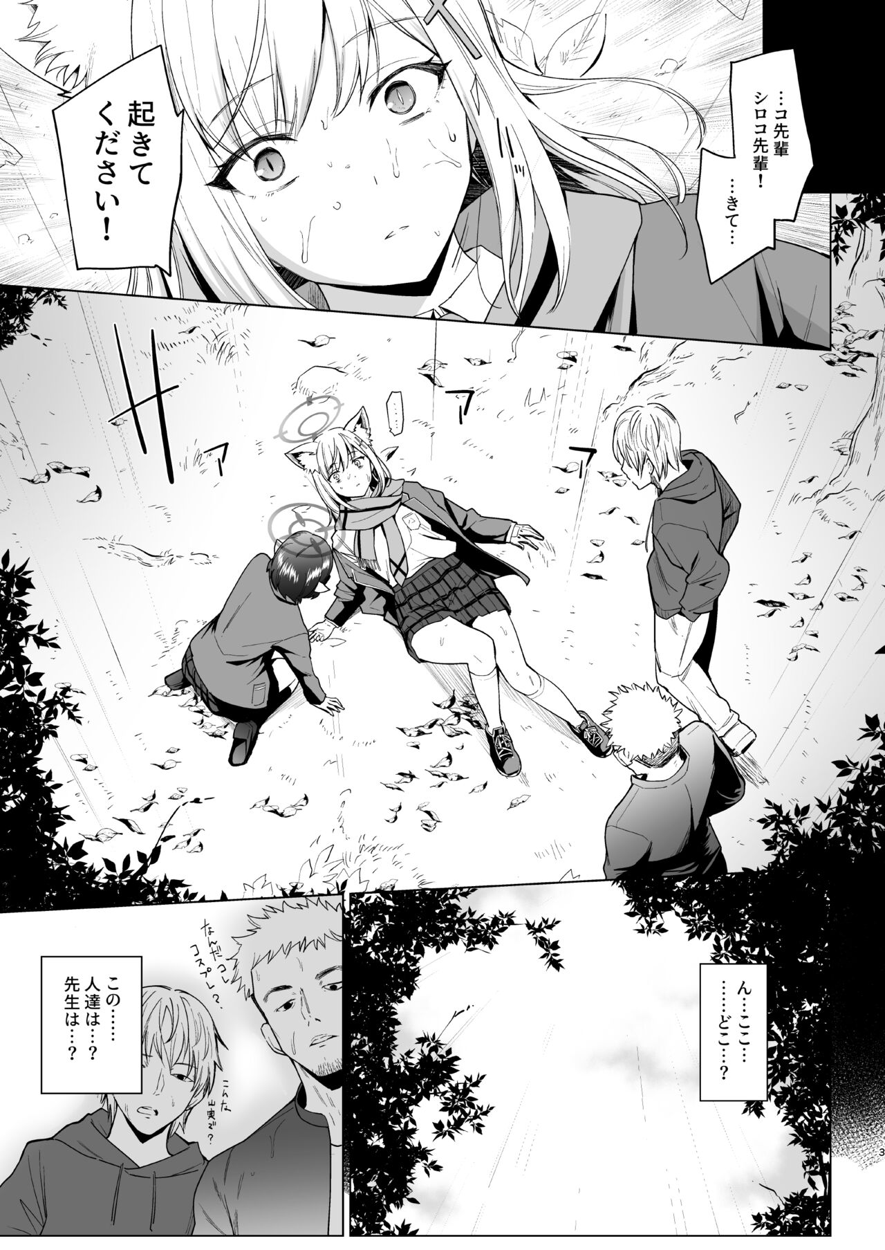 Fuhai Sekai ni Sunatsubu Futatsu  　 page 3 full