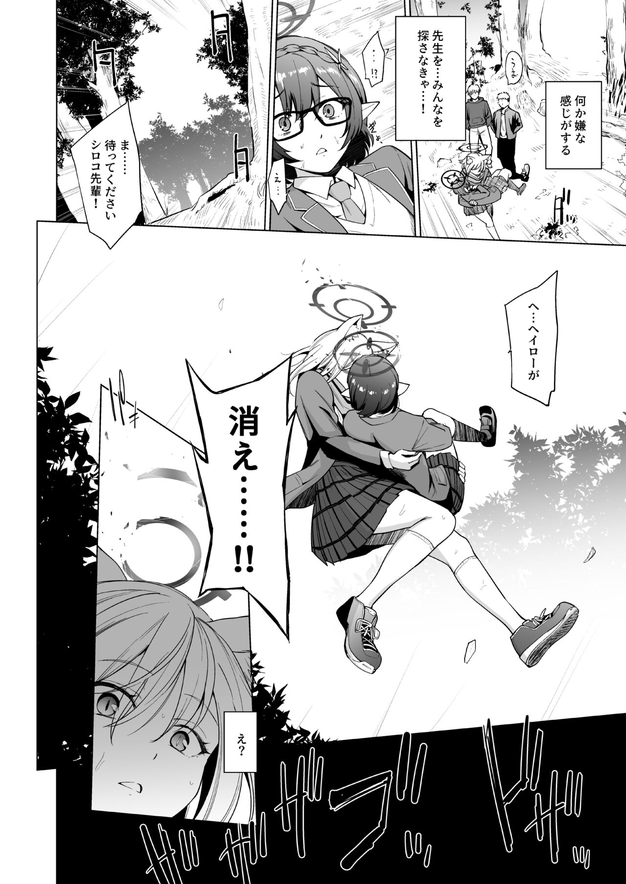 Fuhai Sekai ni Sunatsubu Futatsu  　 page 4 full