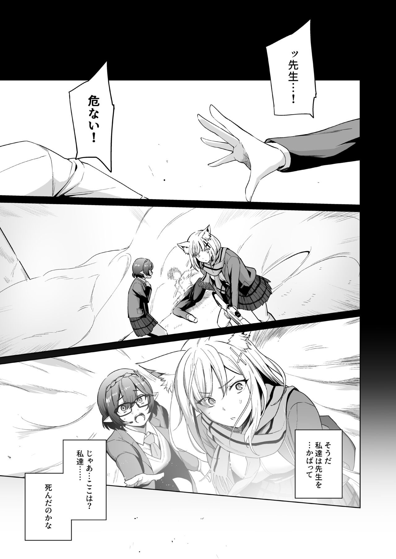 Fuhai Sekai ni Sunatsubu Futatsu  　 page 5 full