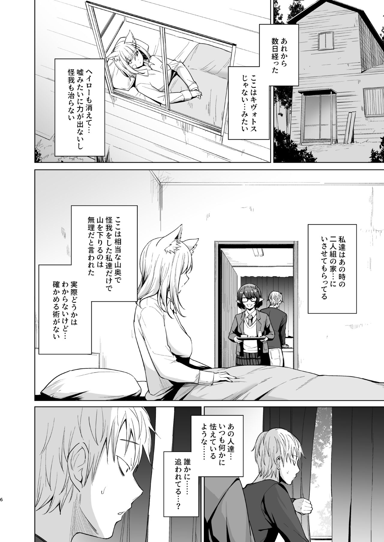 Fuhai Sekai ni Sunatsubu Futatsu  　 page 6 full