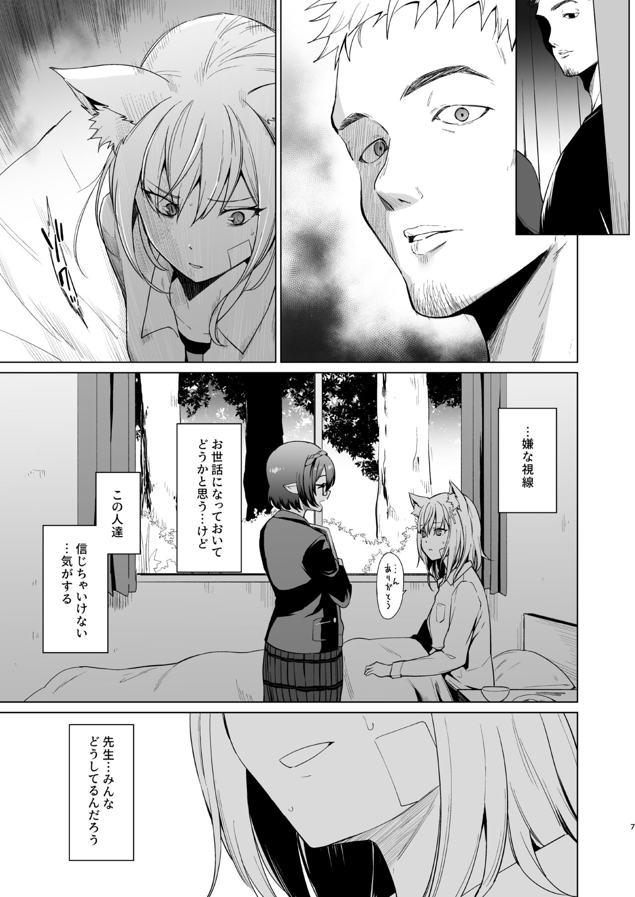 Fuhai Sekai ni Sunatsubu Futatsu  　 page 7 full