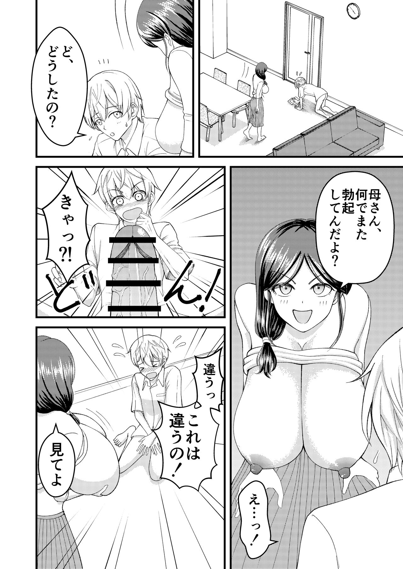 Yasashii Bakunyuu Kaa-san to Irekawacchatta Hankouki na Ore no Hanashi ~Episode 2~ page 3 full