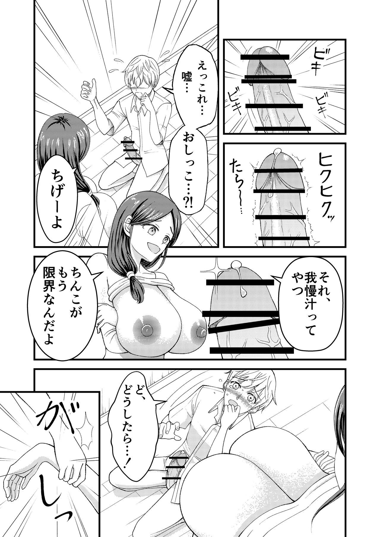 Yasashii Bakunyuu Kaa-san to Irekawacchatta Hankouki na Ore no Hanashi ~Episode 2~ page 5 full