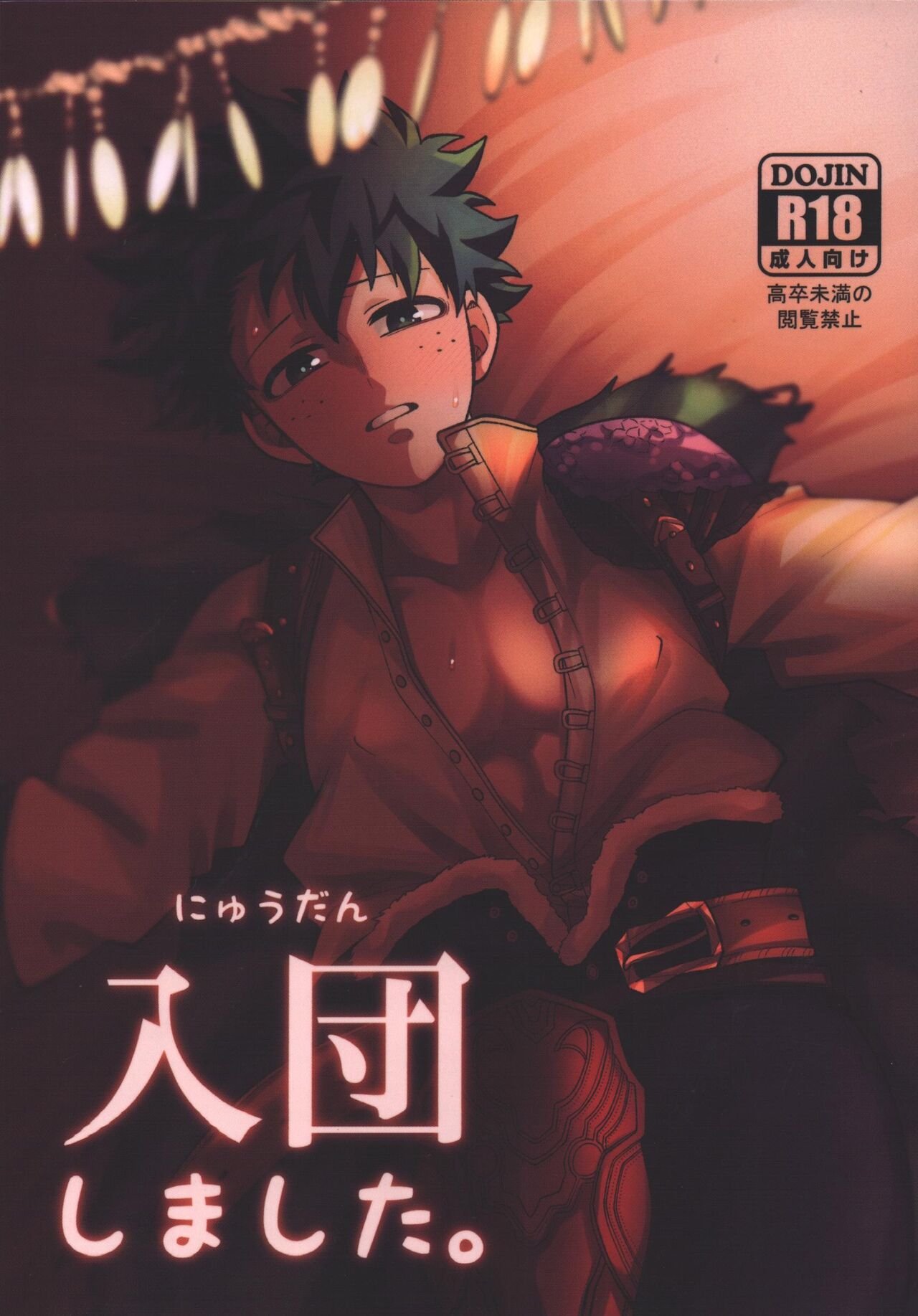 Nyuudan Shimashita. page 2 full