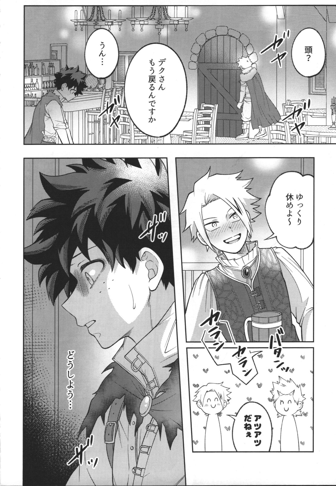 Nyuudan Shimashita. page 6 full