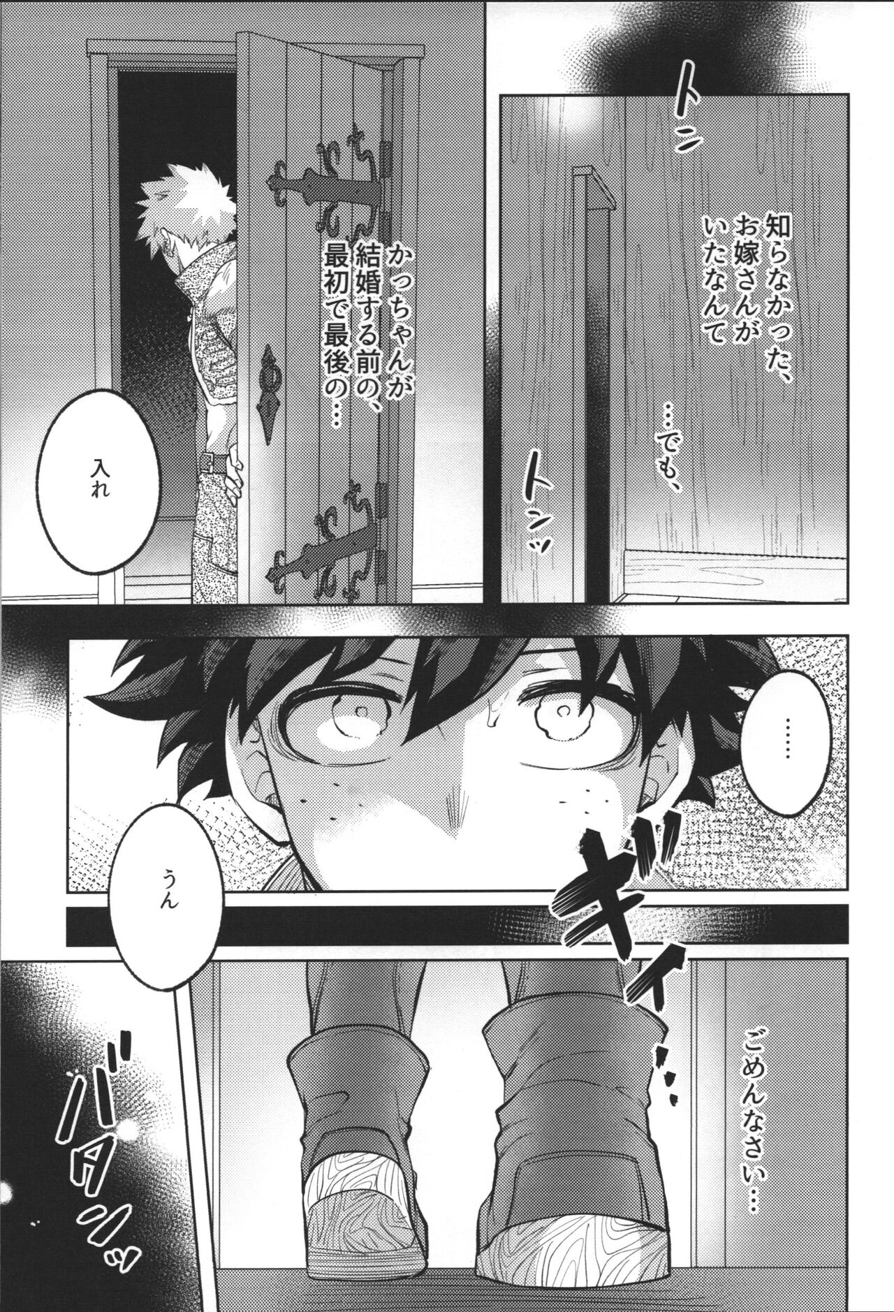Nyuudan Shimashita. page 9 full