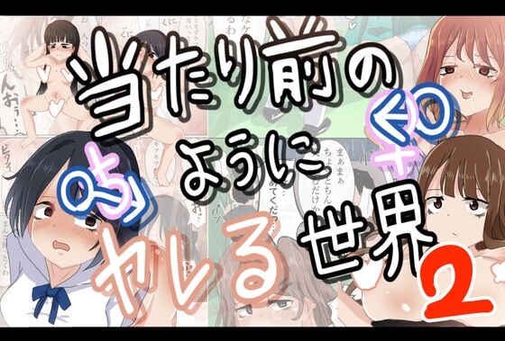 Atarimae no You ni Yareru Sekai 2 page 1 full
