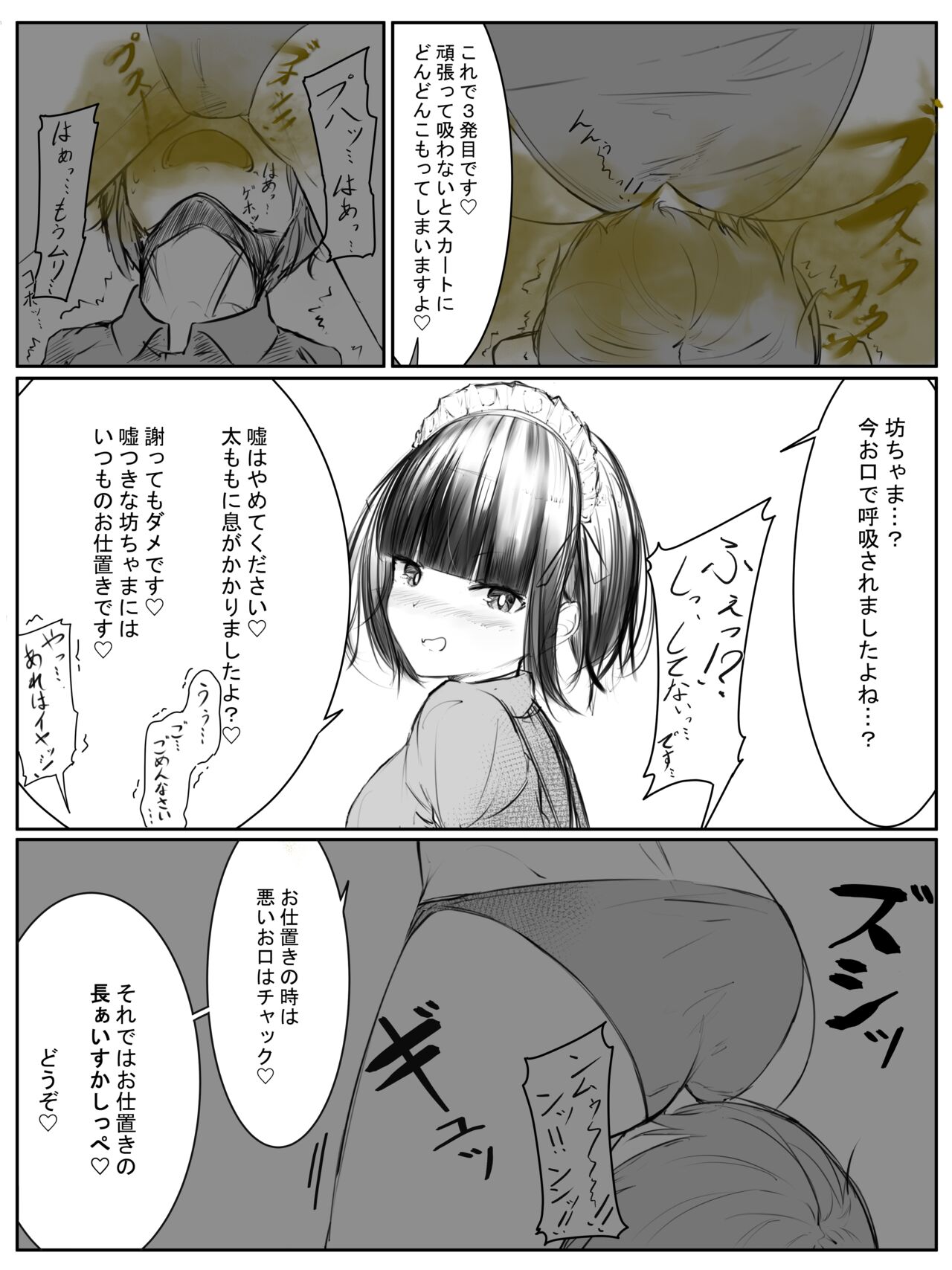 おなら漫画 page 10 full