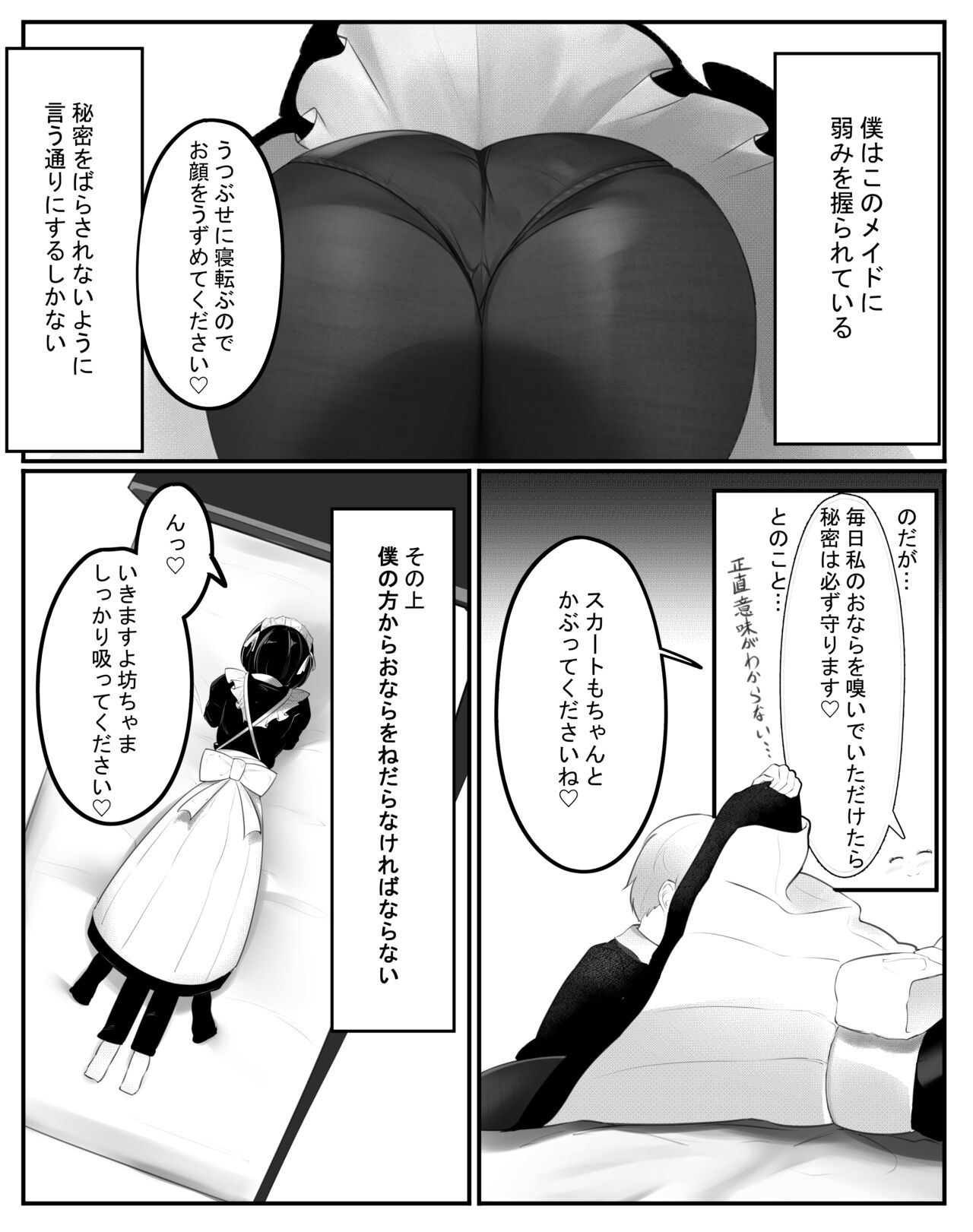 おなら漫画 page 4 full