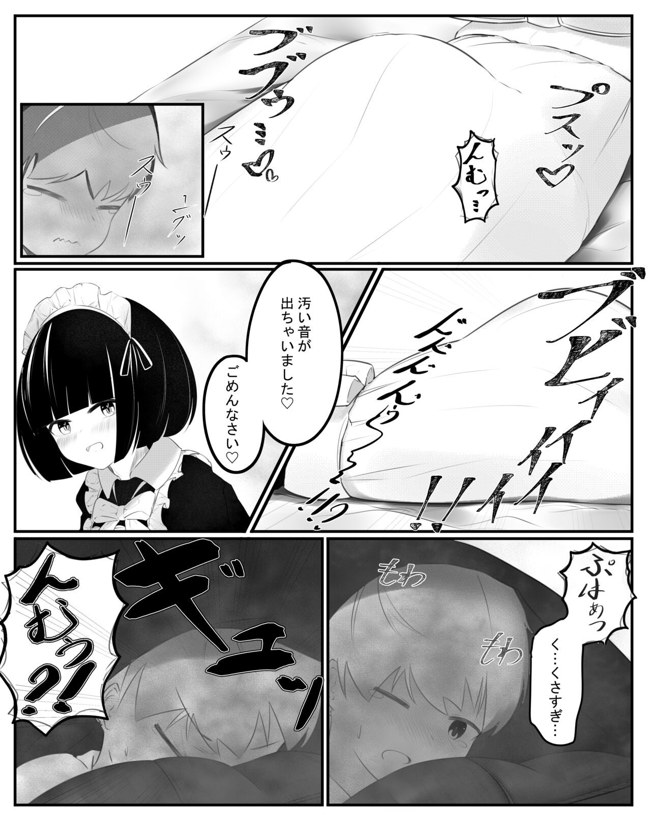 おなら漫画 page 5 full