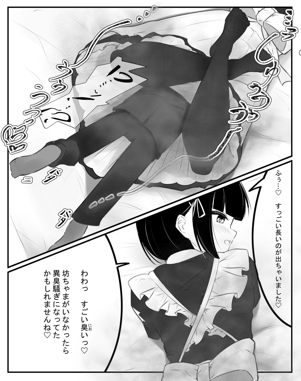 おなら漫画 page 6 full