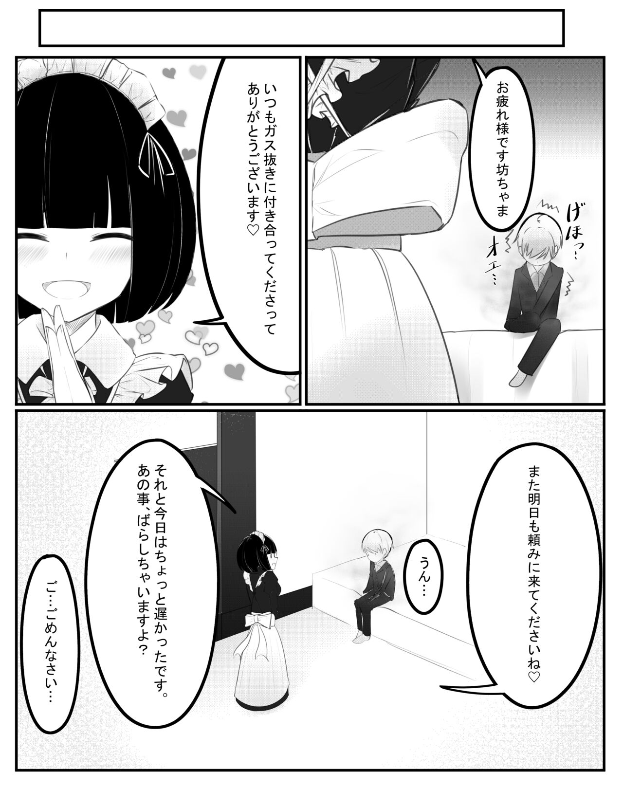 おなら漫画 page 7 full