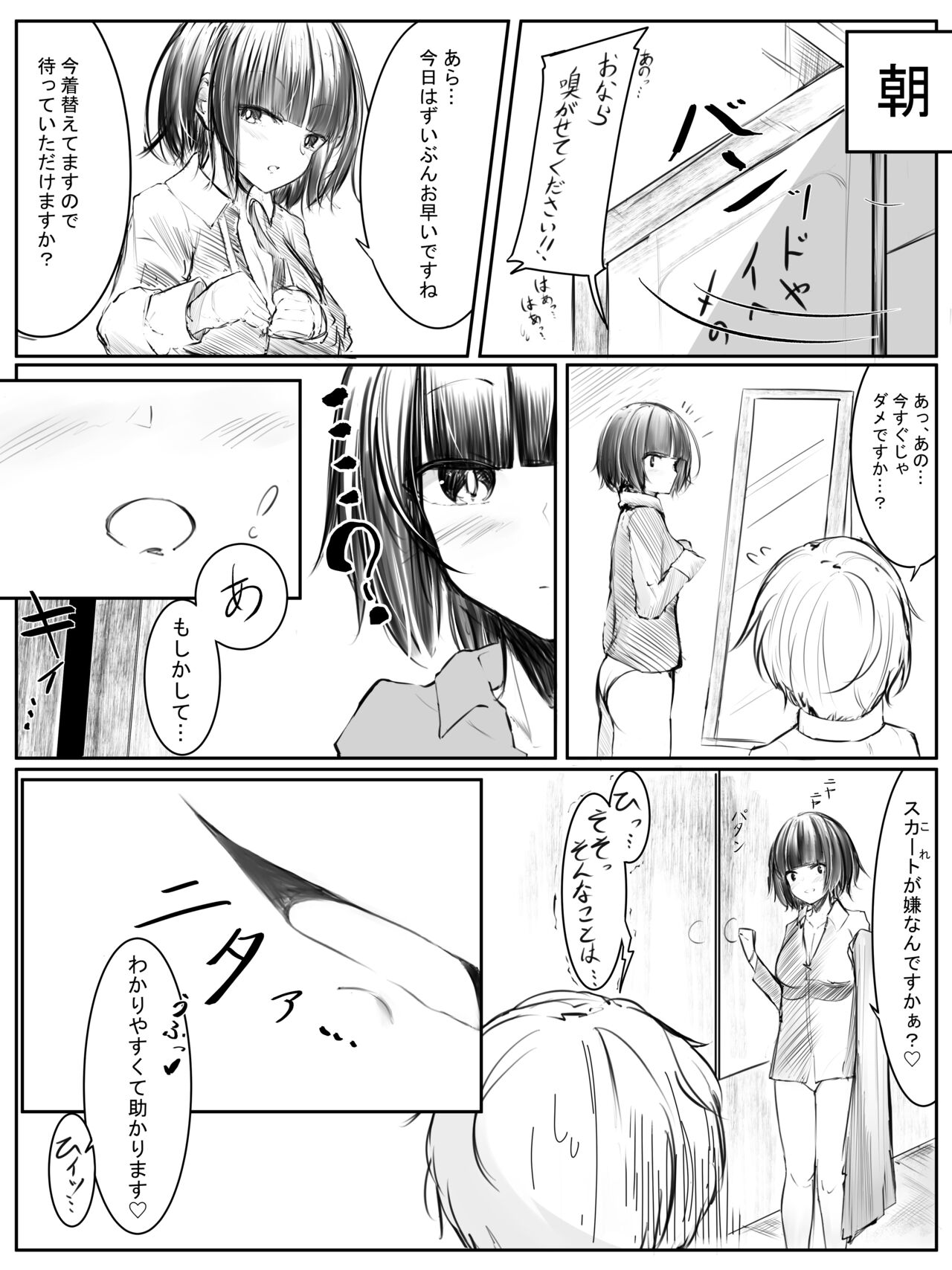 おなら漫画 page 8 full