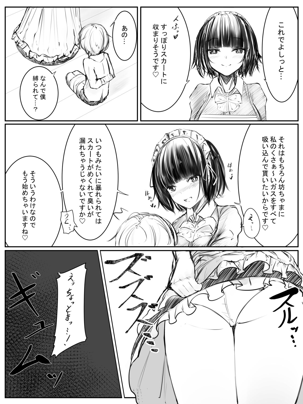 おなら漫画 page 9 full