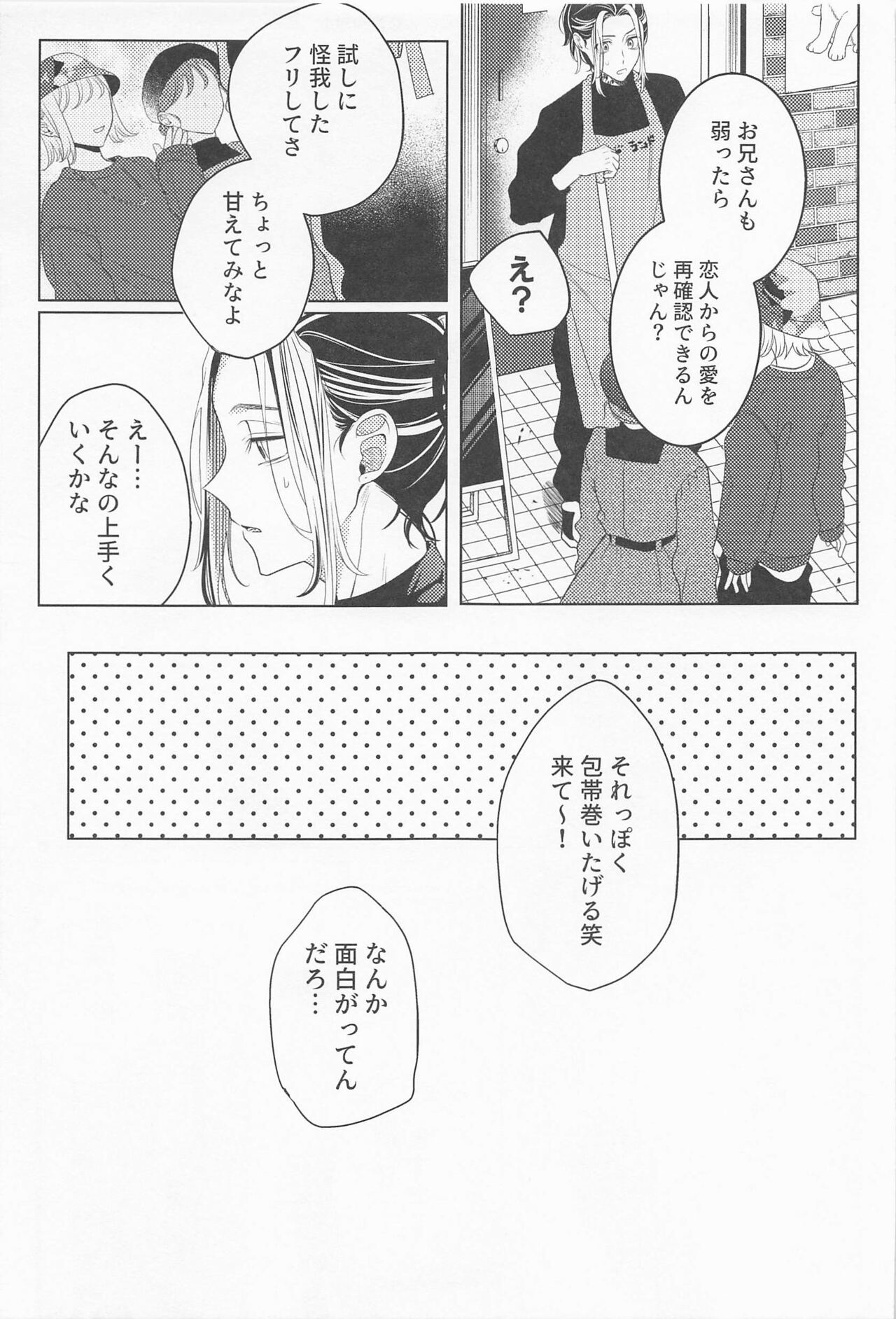 Suki dakara Shinpai Shite page 6 full