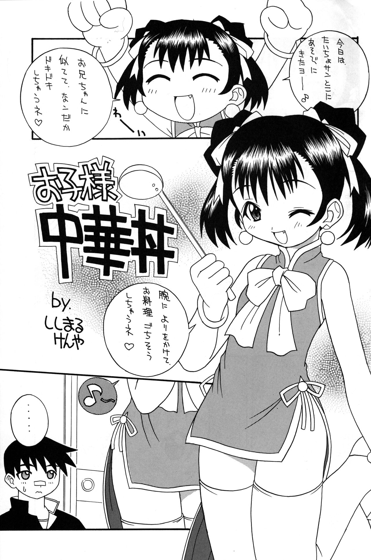 Ashita no Egao to Y-shirt to Watashi page 4 full