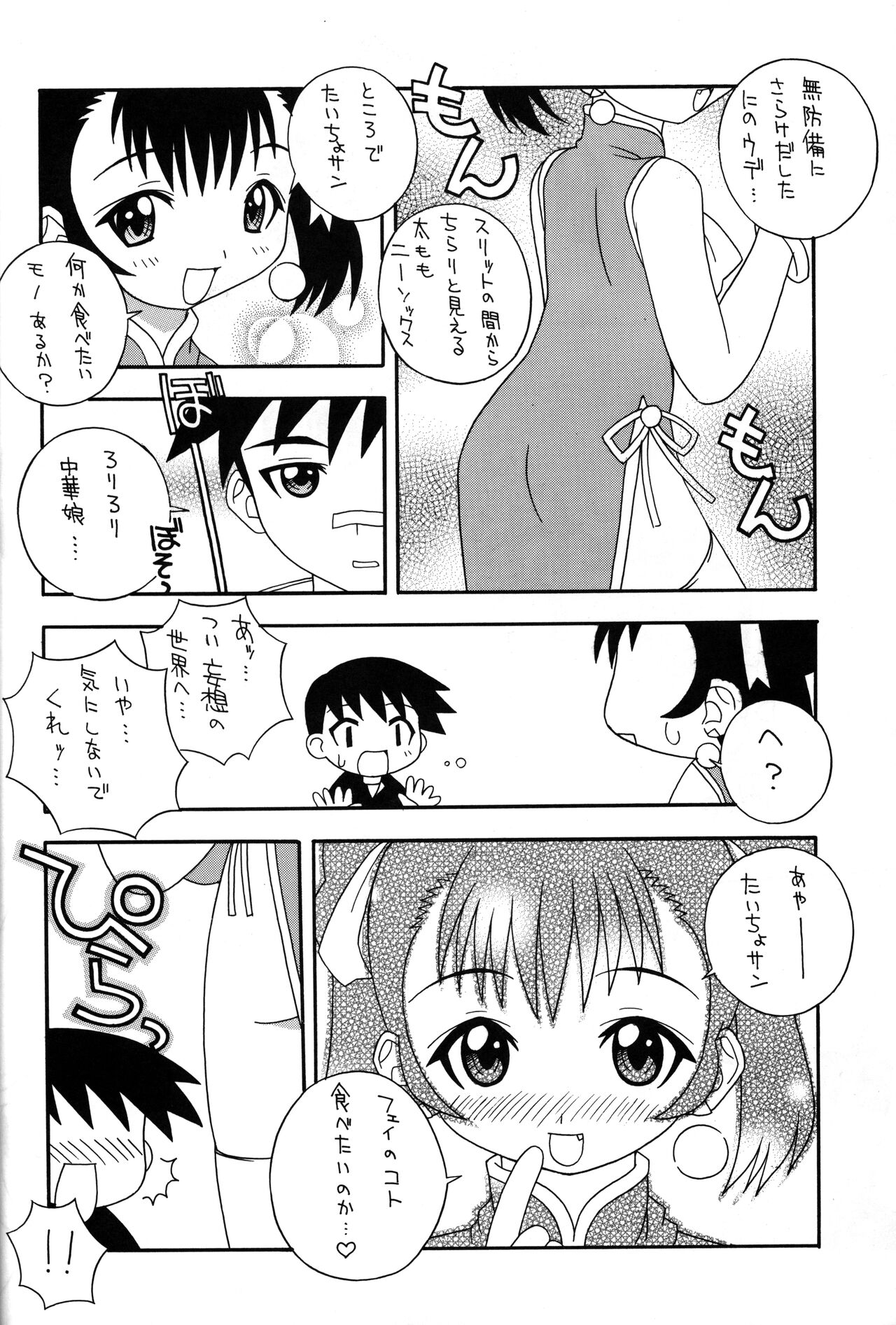 Ashita no Egao to Y-shirt to Watashi page 5 full