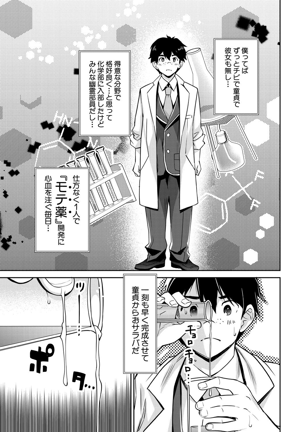 COMIC Mugen Tensei 2023-05 page 7 full