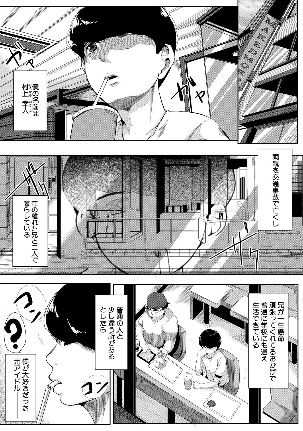 Akogare no Oppai wa Ane no Aji page 4 full