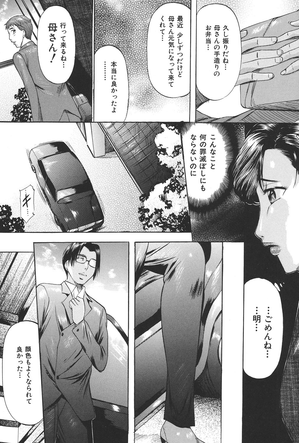 Boshi Soukan Tengoku page 8 full