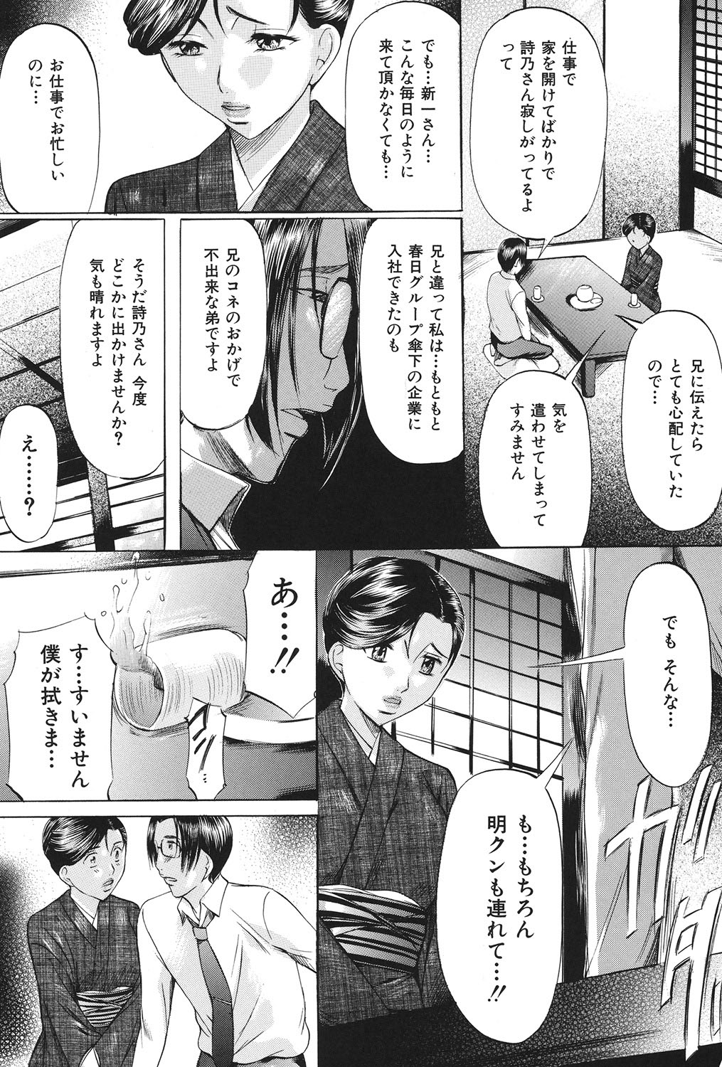 Boshi Soukan Tengoku page 9 full