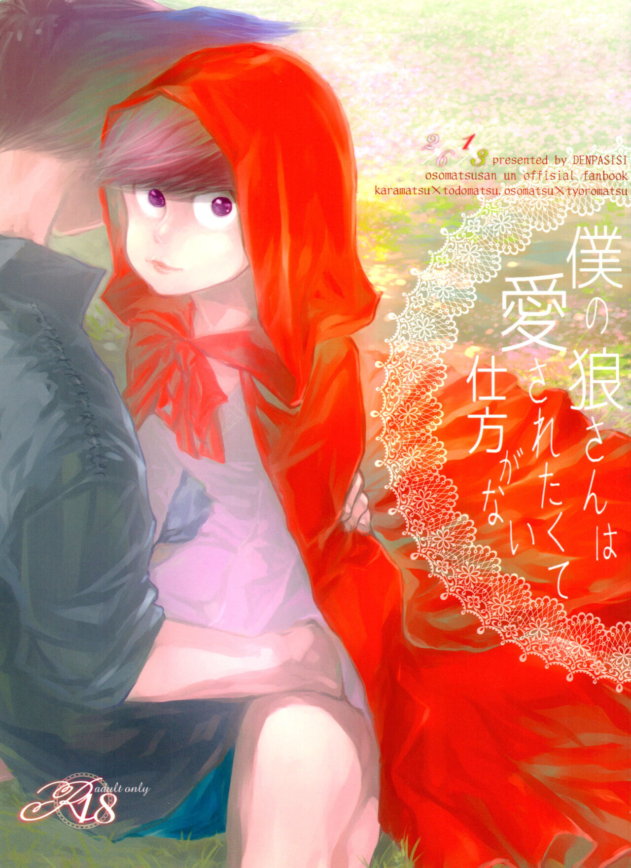 Boku no Ookami-san wa Aisaretakute Shikata ga Nai page 1 full