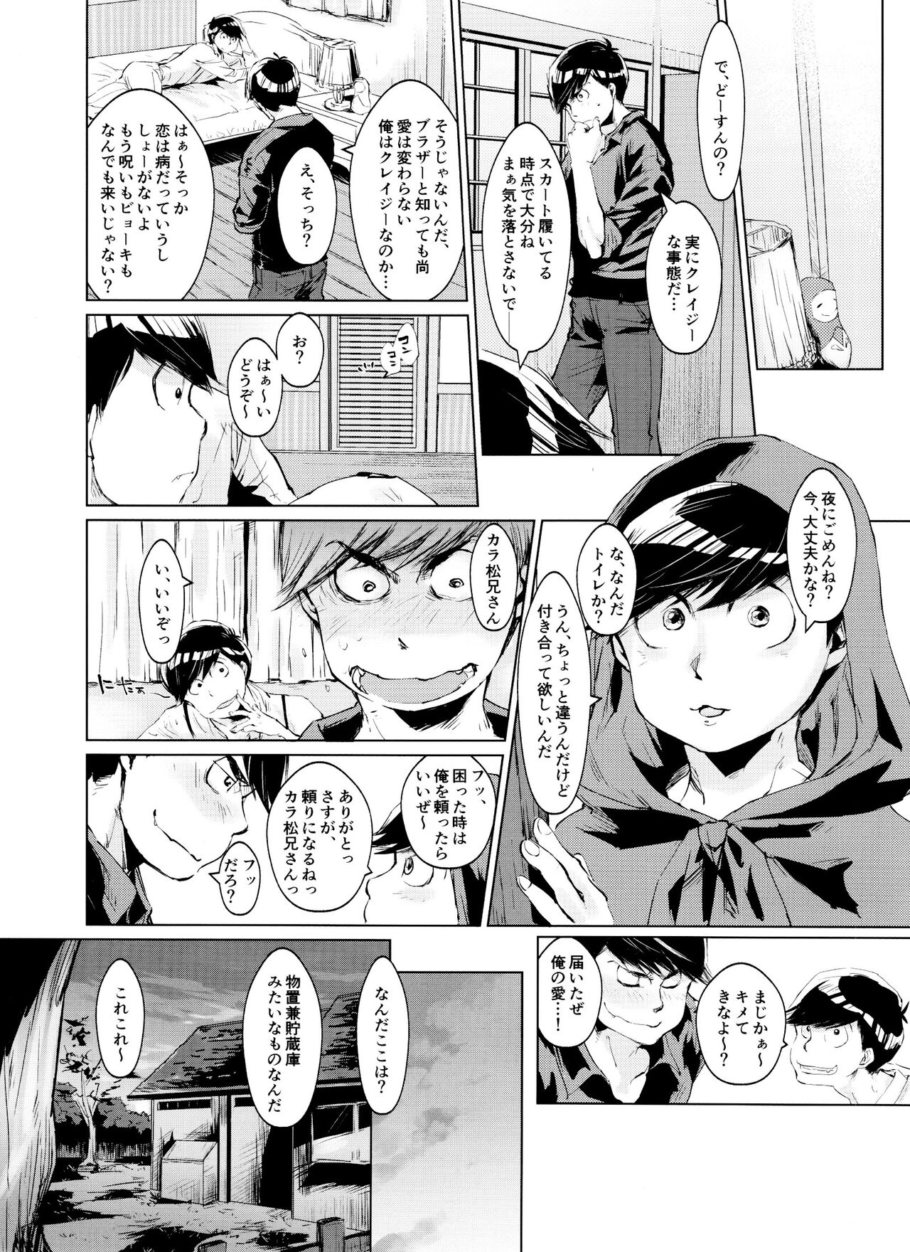 Boku no Ookami-san wa Aisaretakute Shikata ga Nai page 8 full