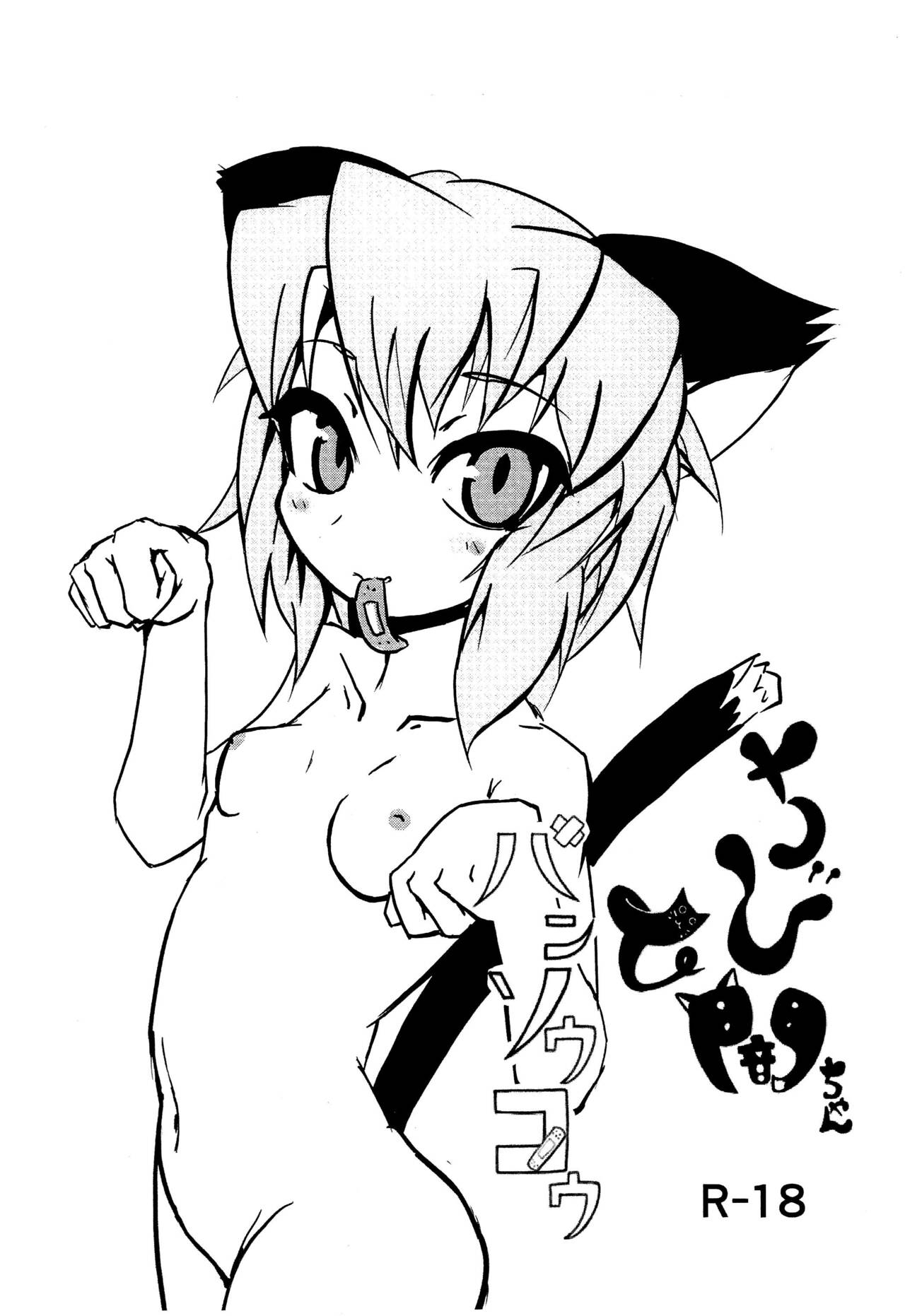 Chibi Yami-chan to Bansoukou page 1 full