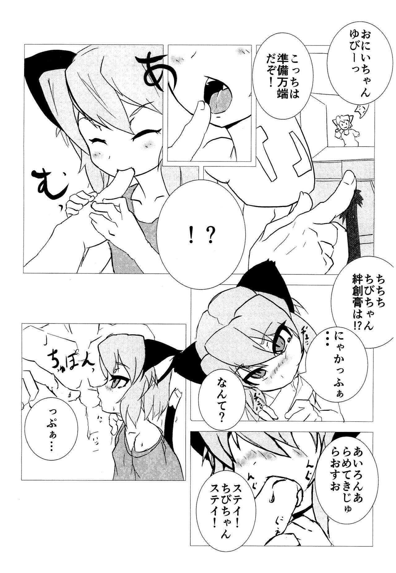 Chibi Yami-chan to Bansoukou page 4 full