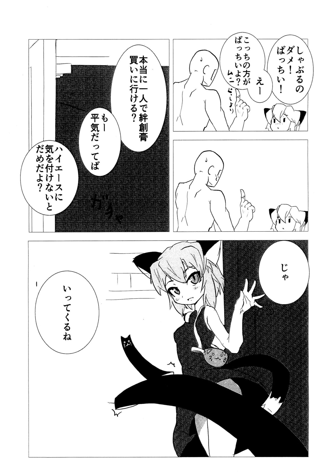 Chibi Yami-chan to Bansoukou page 5 full