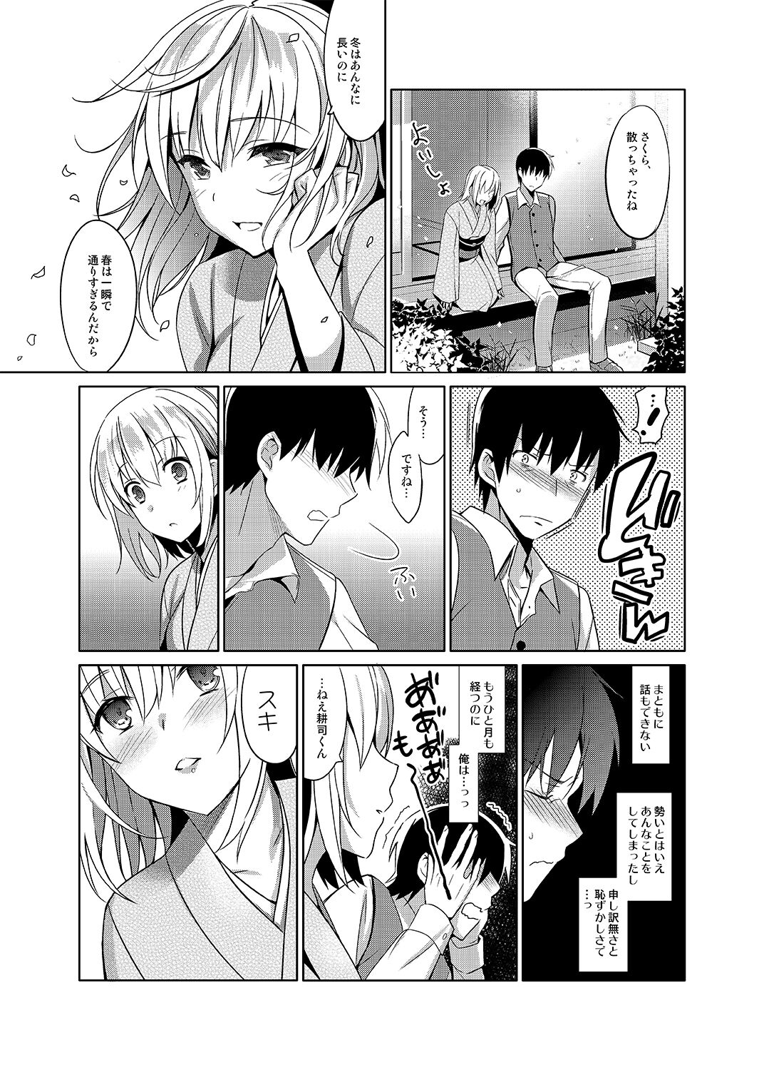 Aitai Ni page 6 full