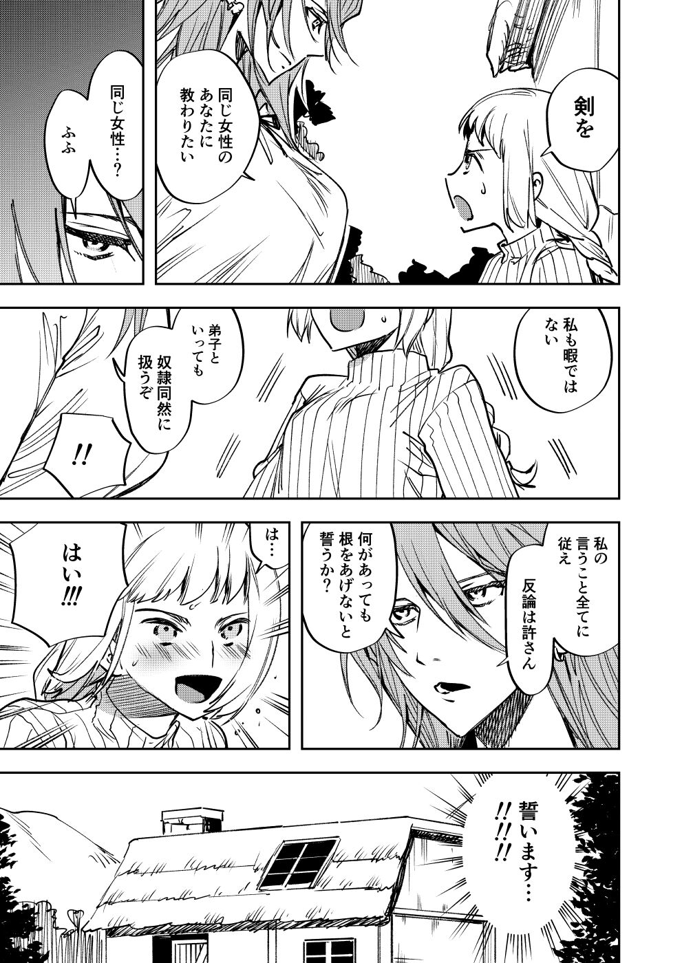 Omae wa Watashi no Chinpo ni wa Katenai Shikashi Watashi no Chinpo Igai no Subete ni Kateru page 6 full