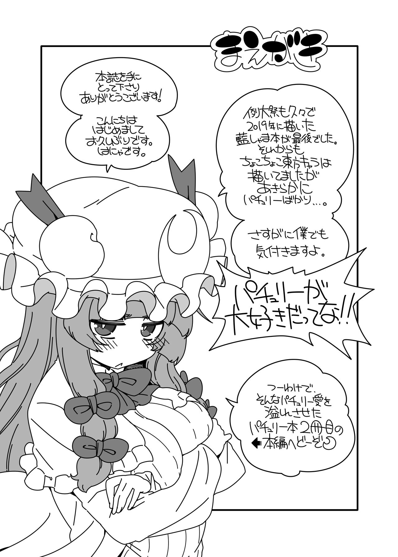 Touhou Meiko ~Patchouli Hen 2~ page 3 full