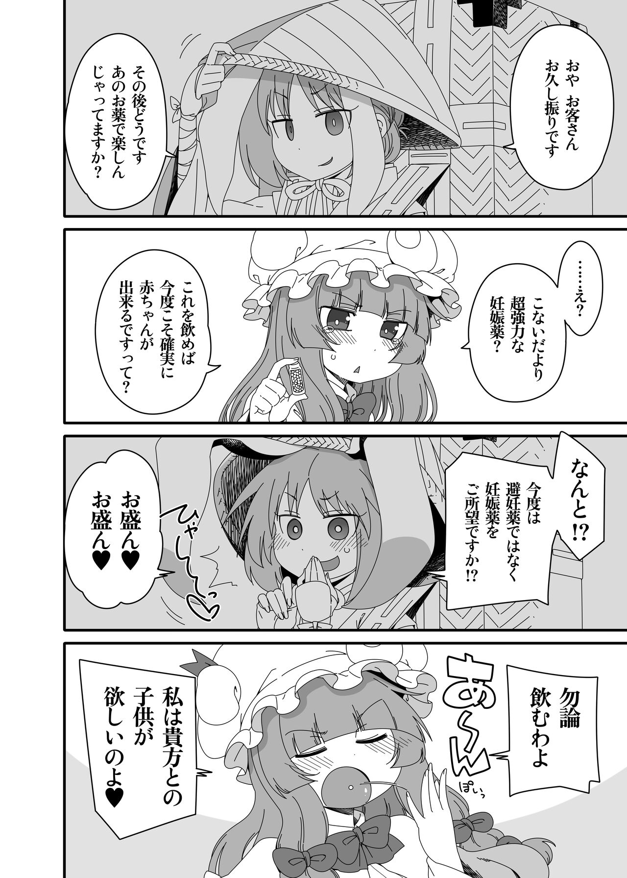Touhou Meiko ~Patchouli Hen 2~ page 5 full