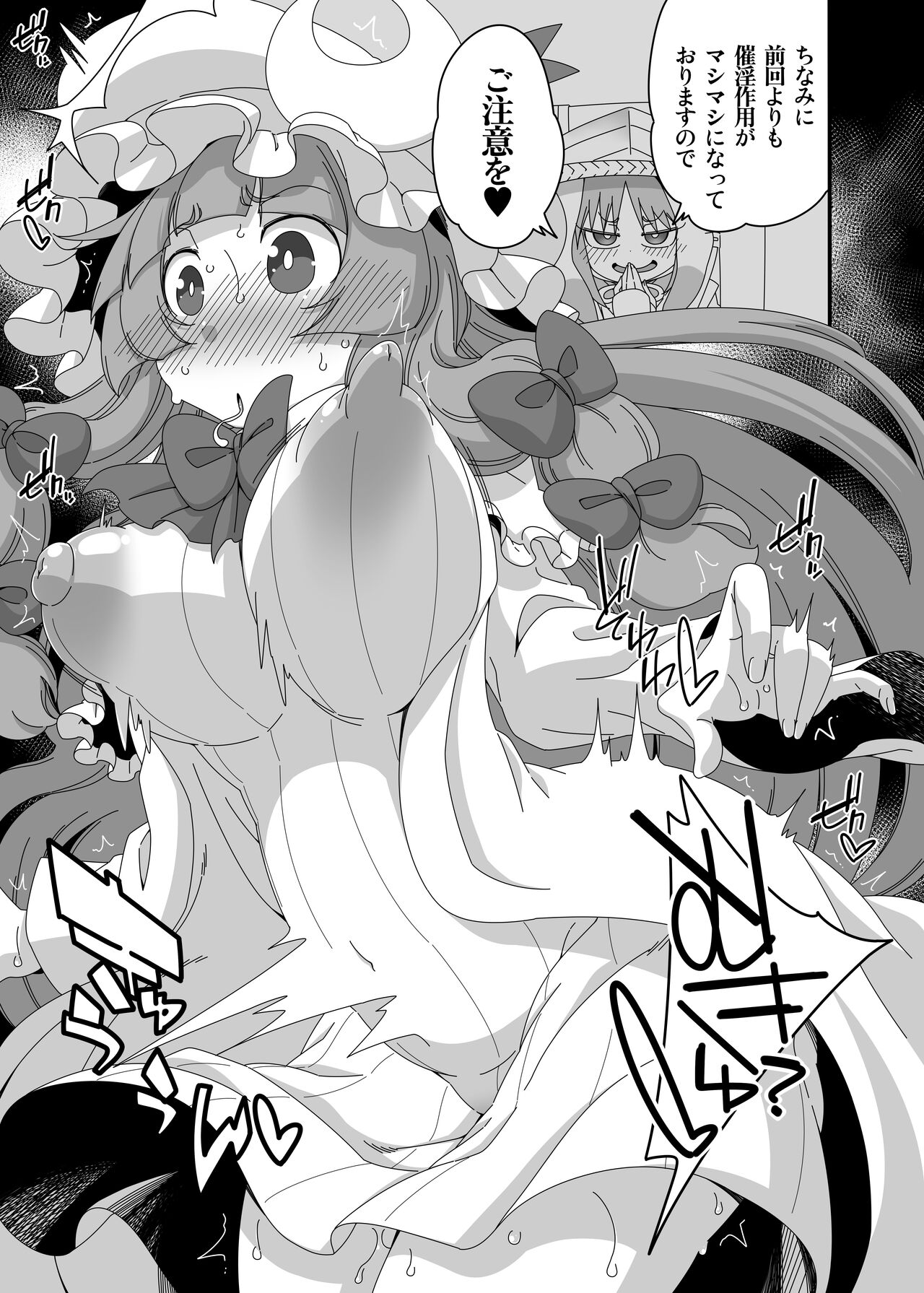 Touhou Meiko ~Patchouli Hen 2~ page 6 full