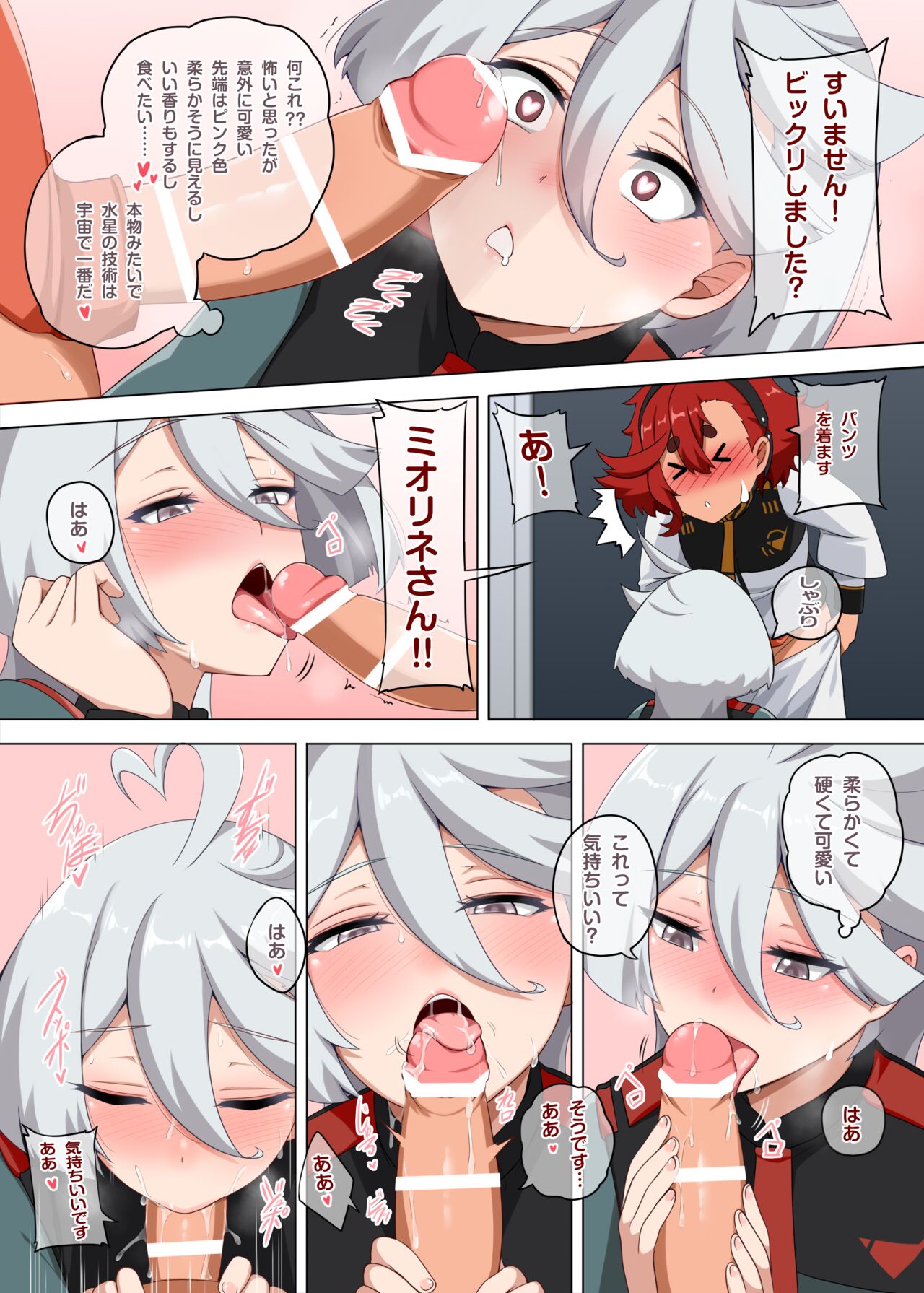 Suisei no Kagaku wa Sekaiichi page 7 full