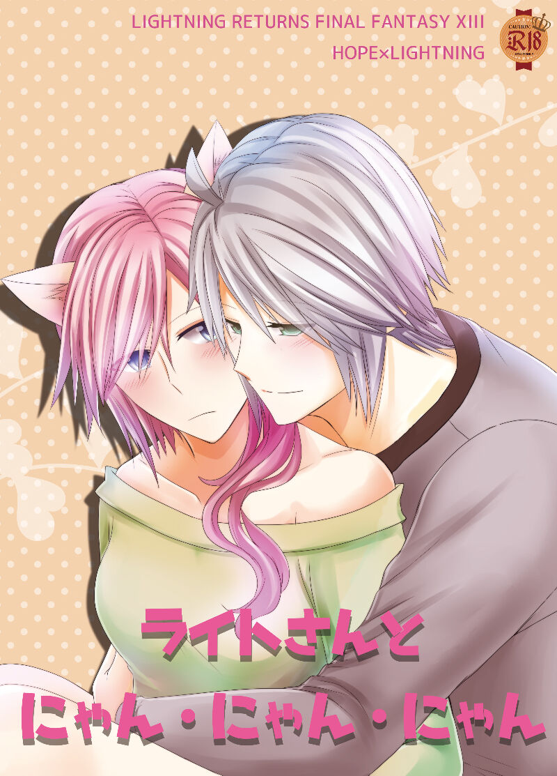 Raito-san to nyan nyan nyansample page 1 full