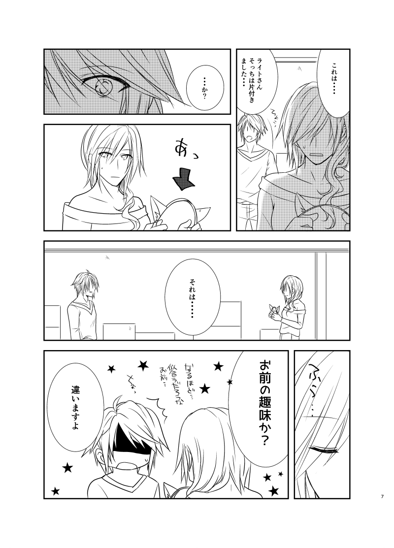 Raito-san to nyan nyan nyansample page 3 full