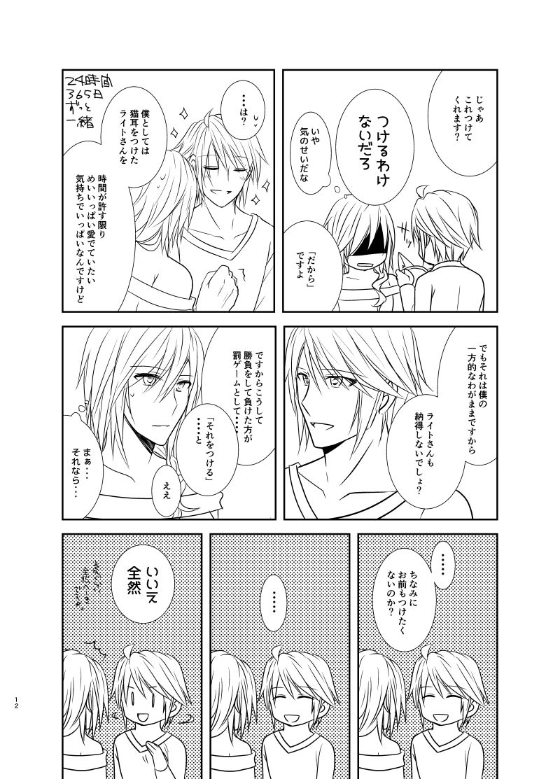 Raito-san to nyan nyan nyansample page 4 full