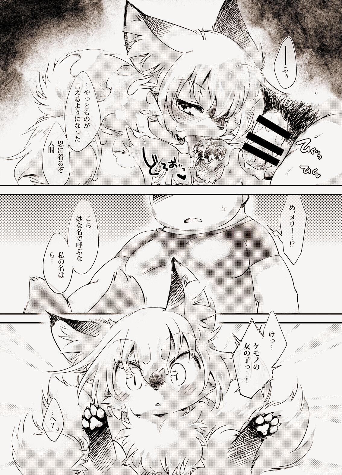 Mof-Pako! page 5 full