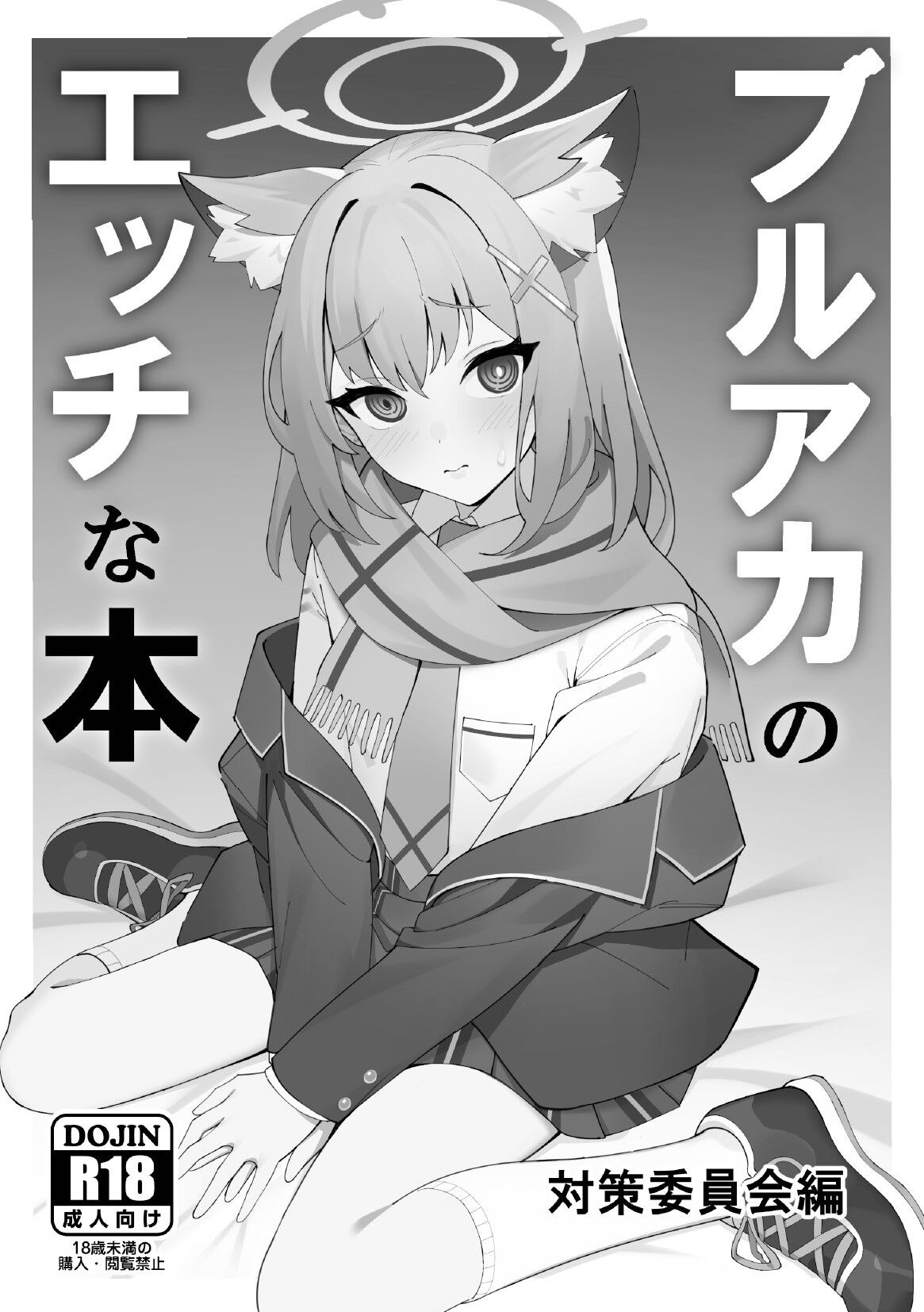 BlueArch no Ecchi na Hon Taisaku Iinkai Hen page 1 full