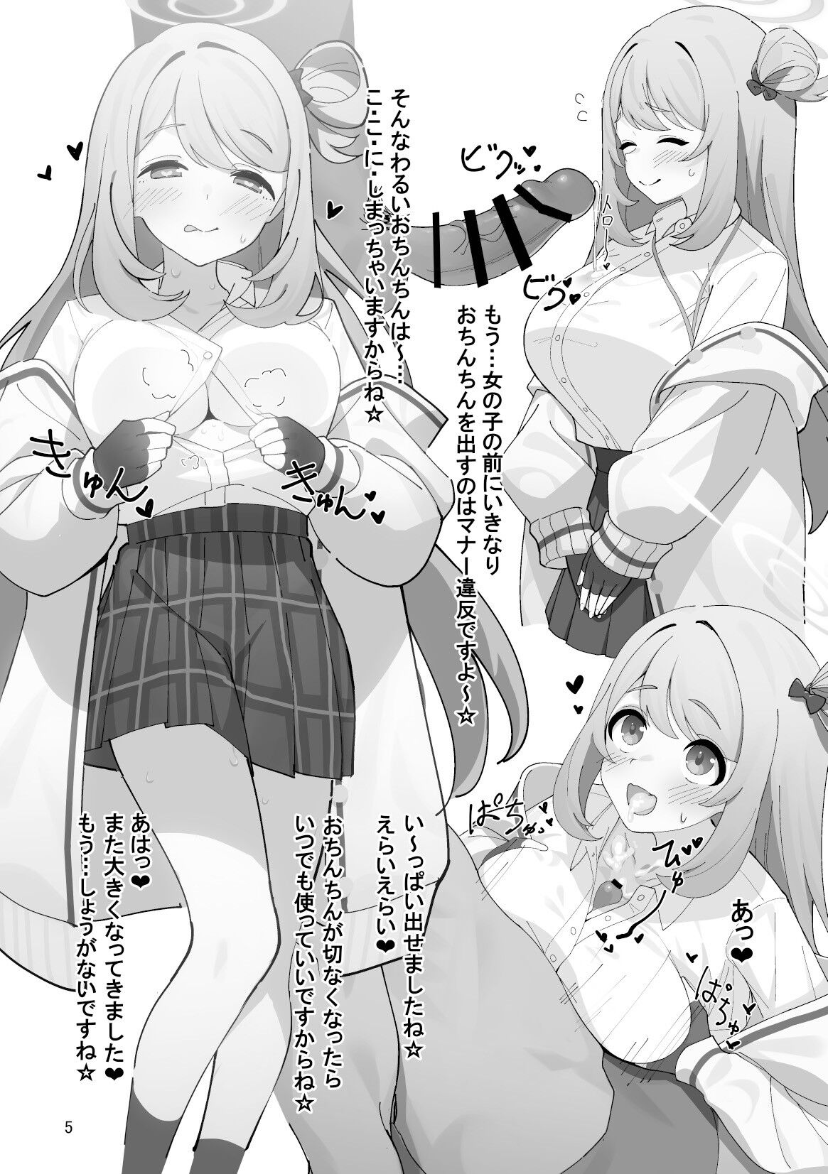 BlueArch no Ecchi na Hon Taisaku Iinkai Hen page 4 full